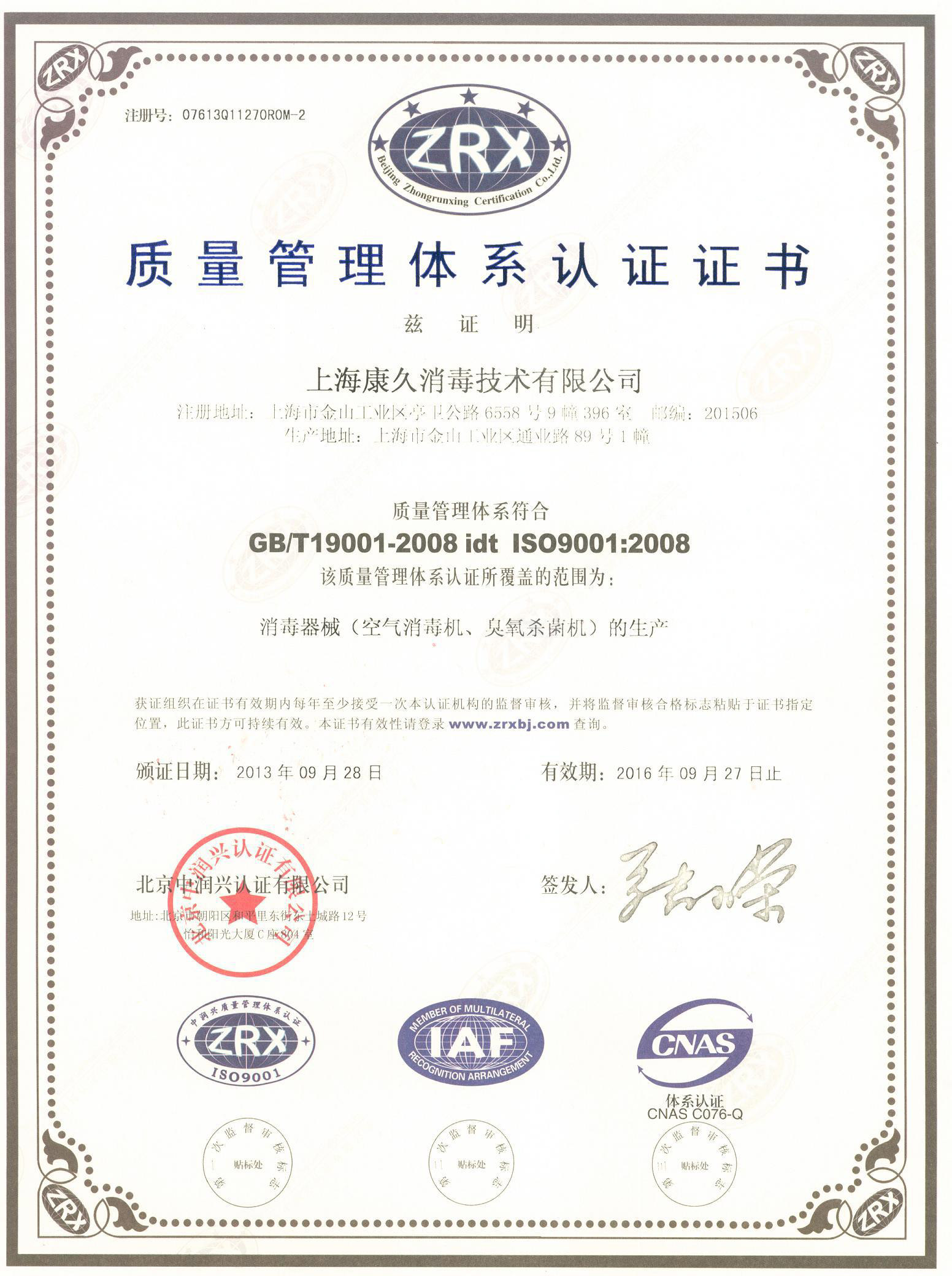 “秀山质量认证中文康久