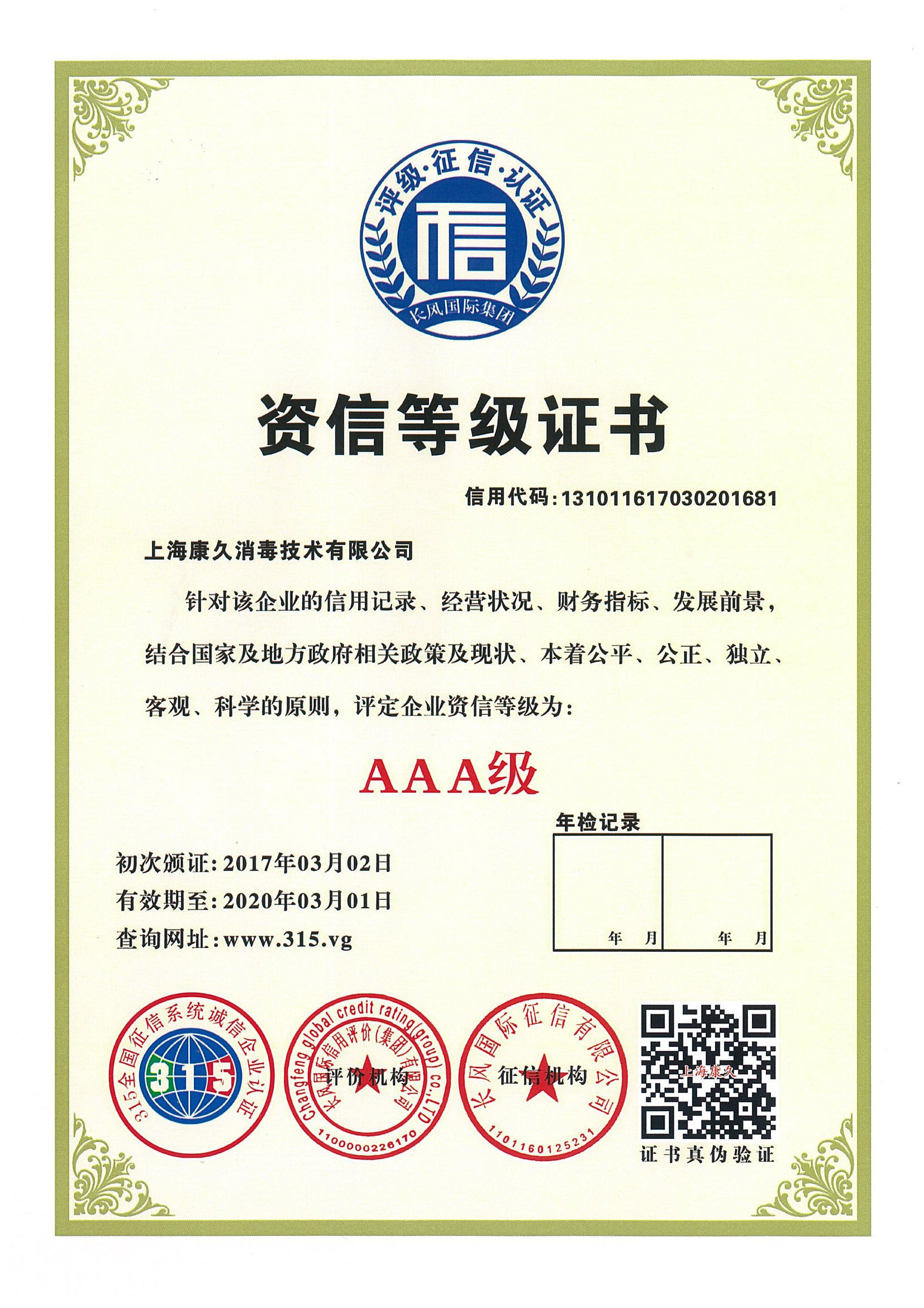 “秀山资信等级证书