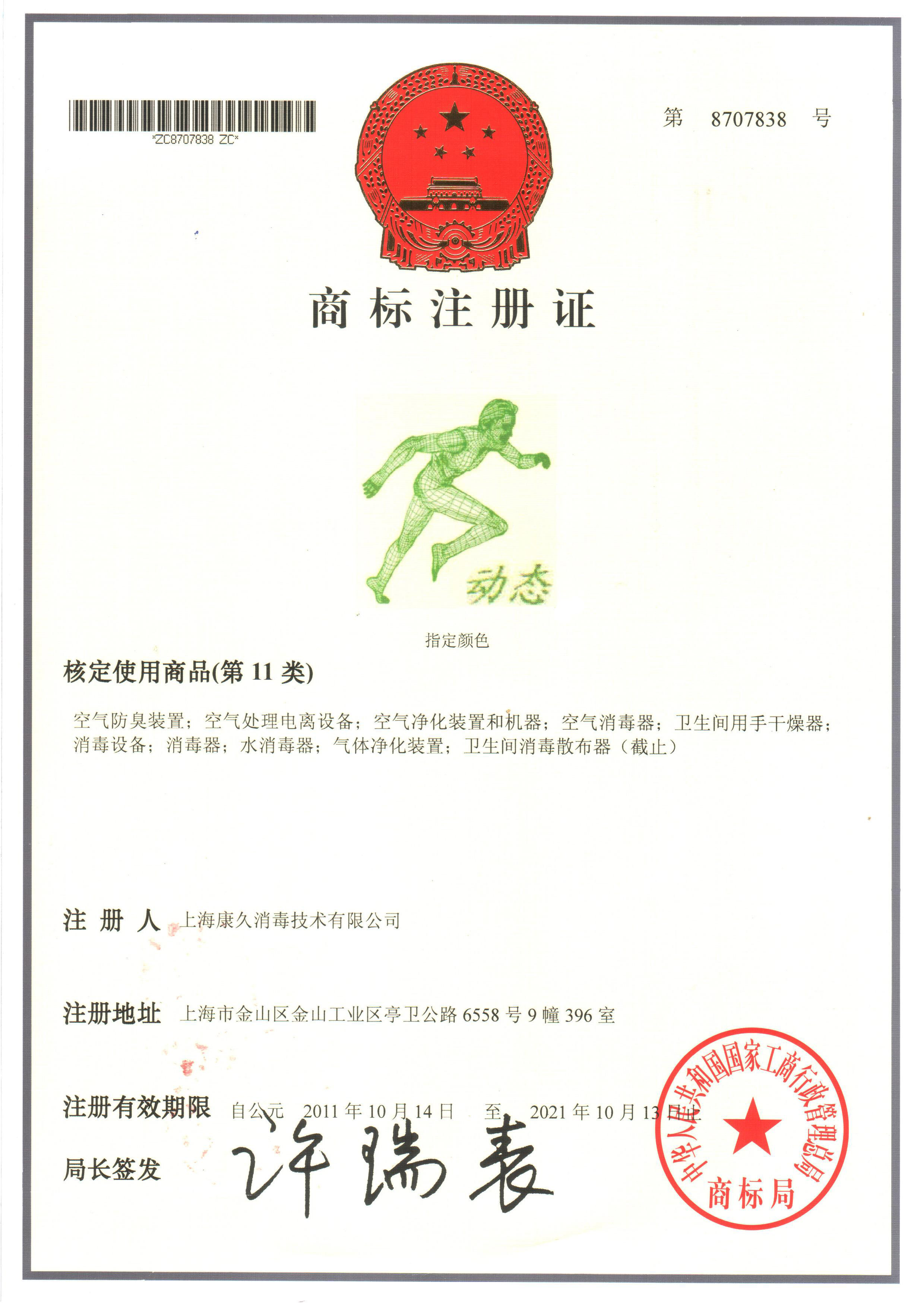 “秀山商标注册证动态